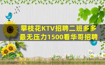盘锦KTV招聘